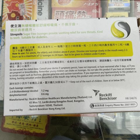 使立消喉糖-檸檬味(無糖)16粒