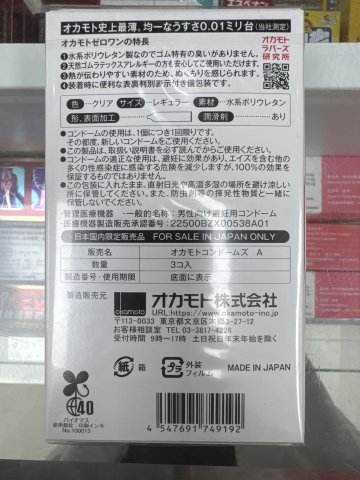 岡本001安全套3個裝(紅盒黑邊)