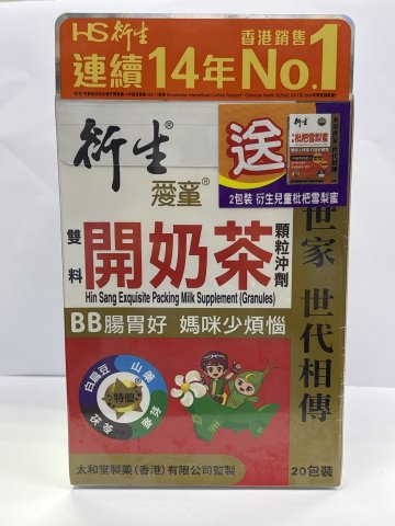衍生開奶茶