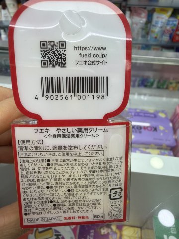 FUEKI保濕面霜 50g(小黃鴨)