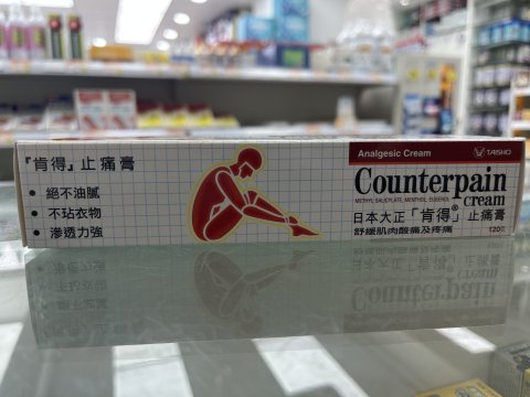 日本大正肯得counterpain止痛膏120g