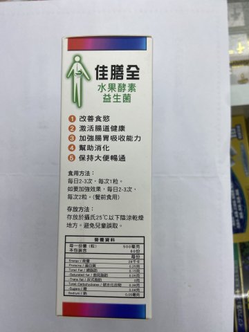 佳善全天然酵素,益善全