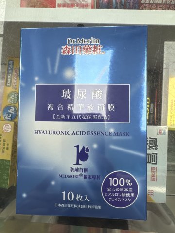 森田藥妝玻尿酸複合精華液面膜10片