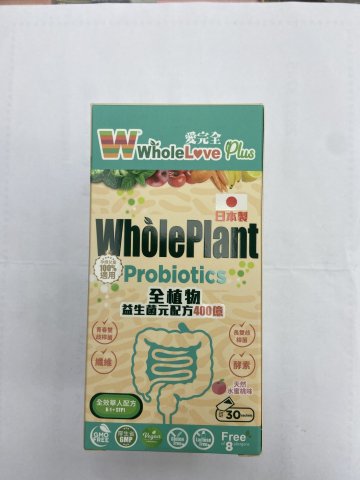 WholeLove Plus全植物醫學級益生菌元配方(30粒)