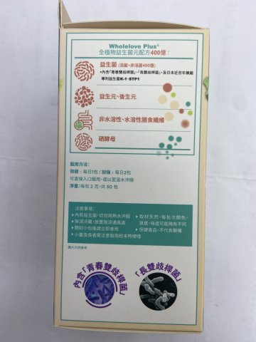 WholeLove Plus全植物醫學級益生菌元配方(30粒)