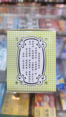 嶺南萬應止痛膏(大)63G