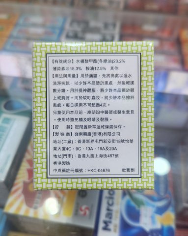 嶺南萬應止痛膏(大)63G