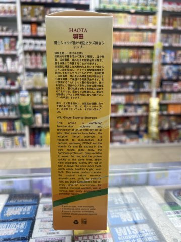 (羽田)生薑防脫洗髮露