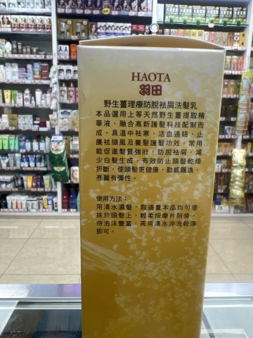(羽田)生薑防脫洗髮露