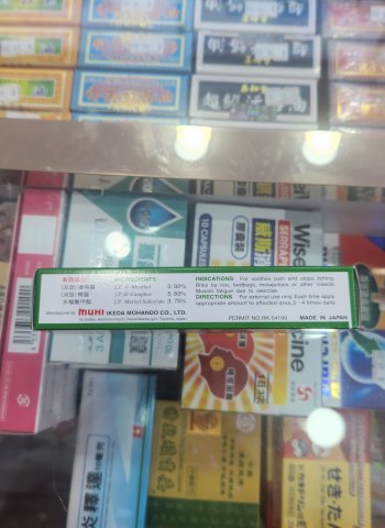 無比膏20克