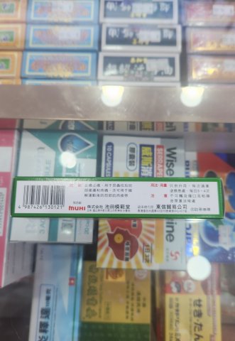 無比膏20克