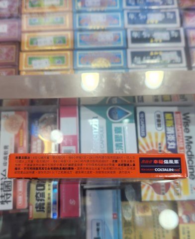 幸褔傷風素ND 12片（無睡意）COLTALIN-ND