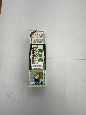陳日興強力青竹田七草藥油