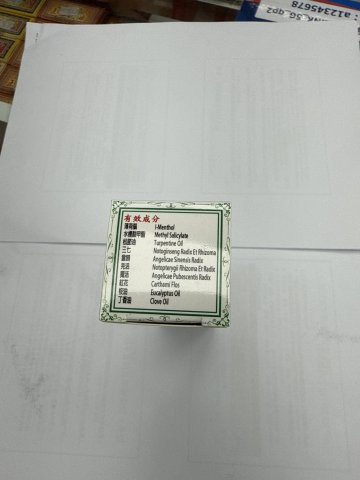 陳日興強力青竹田七草藥油