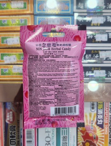 包裝京都念慈菴枇杷糖(蘋果龍眼)