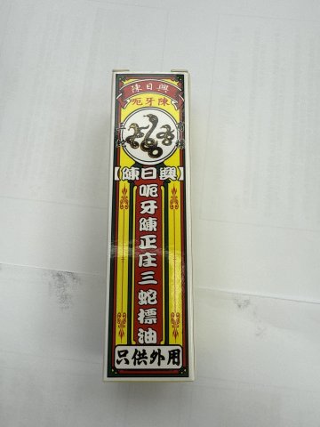 長春堂呃牙仔三蛇標油30ML