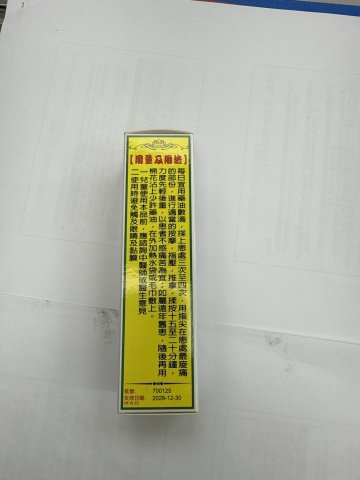 長春堂呃牙仔三蛇標油30ML