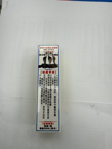 長春堂呃牙仔三蛇標油30ML