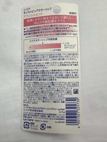 妮維雅天然潤彩亮澤潤唇膏3.5G(杏粉色)
