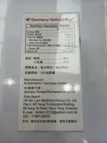 G06926 (白色盒)德國(華沙)強力利石素150粒