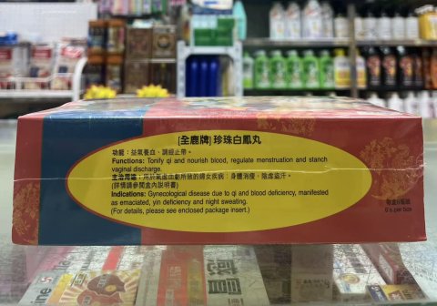 全鹿牌珍珠白鳳丸6s