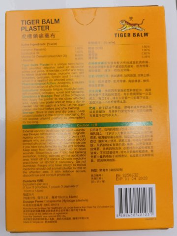 虎標鎮痛藥布(清涼)9s