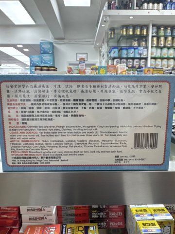 怡安堂保嬰丹10s