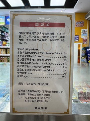 百草堂雙料開奶茶 20包