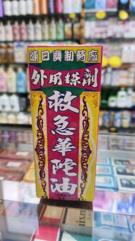 救急華陀油40ml