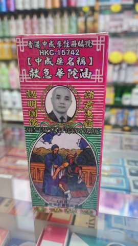 救急華陀油40ml