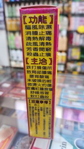 救急華陀油40ml