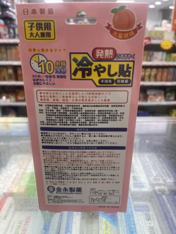 金永冷貼（水蜜桃味）12s