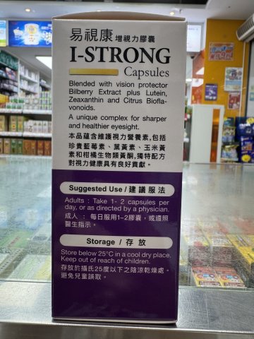 易視康增視力膠囊