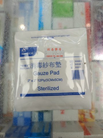KS快護妥-2*2(寸）消毒紗布墊(5片裝）