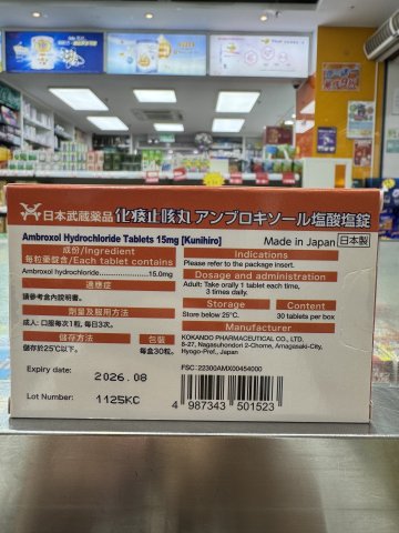 武藏化痰止咳丸30s