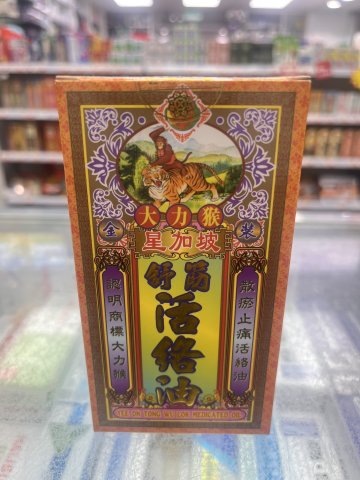 大力猴舒筋活絡油50ML