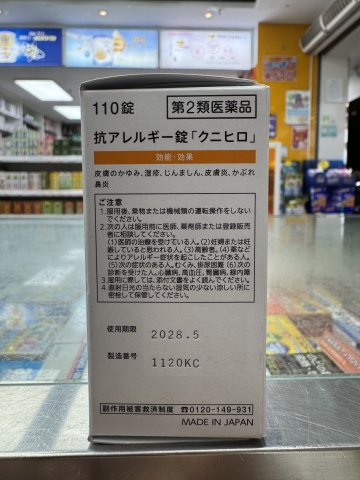 KUNIHIRO ANTI ALLERGIC 武藏敏感丸110粒