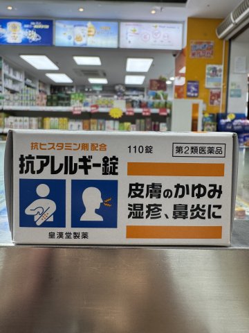 KUNIHIRO ANTI ALLERGIC 武藏敏感丸110粒