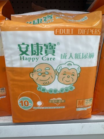 安康寶成人紙尿褲M碼（綠色）10s