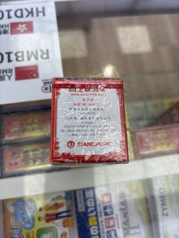 上標牌白色上標油膏