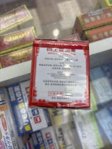 上標牌白色上標油膏