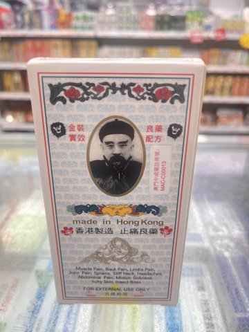 黃師父活絡油60ml