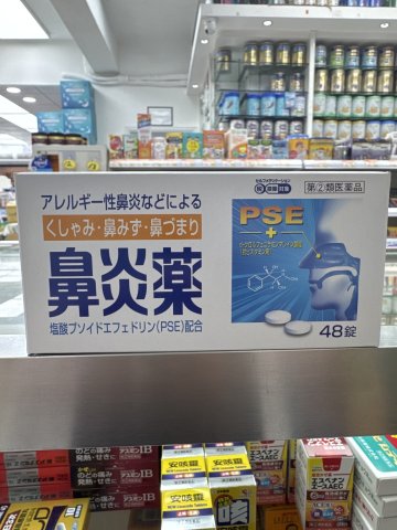武藏牌鼻炎丸48s