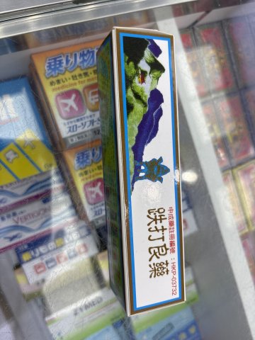 長春堂正裝羅浮山百草油