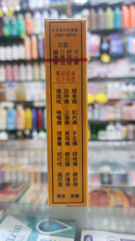 鴻威破痛油（膠樽）60ml