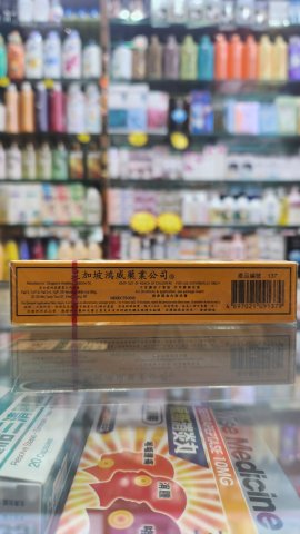 鴻威破痛油（膠樽）60ml