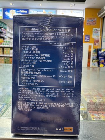 史密夫復方蕃茄紅素