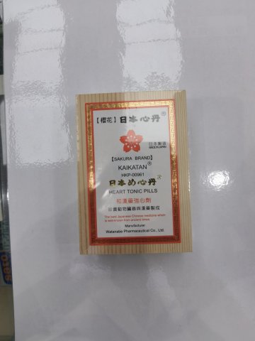 櫻花日本心丹（黑丸木盒）50s