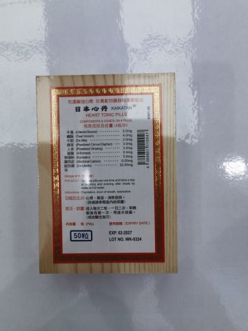 櫻花日本心丹（黑丸木盒）50s