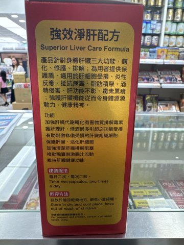 GFH 血凈肝寶150s
